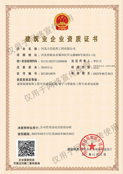 二級承包裝修、智能化--建筑企業(yè)資質(zhì)證書.jpg